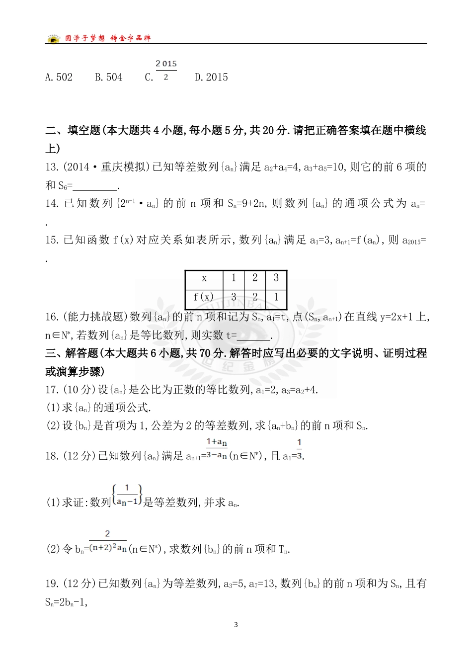 单元评估检测(五)_第3页