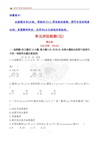 单元评估检测(五)