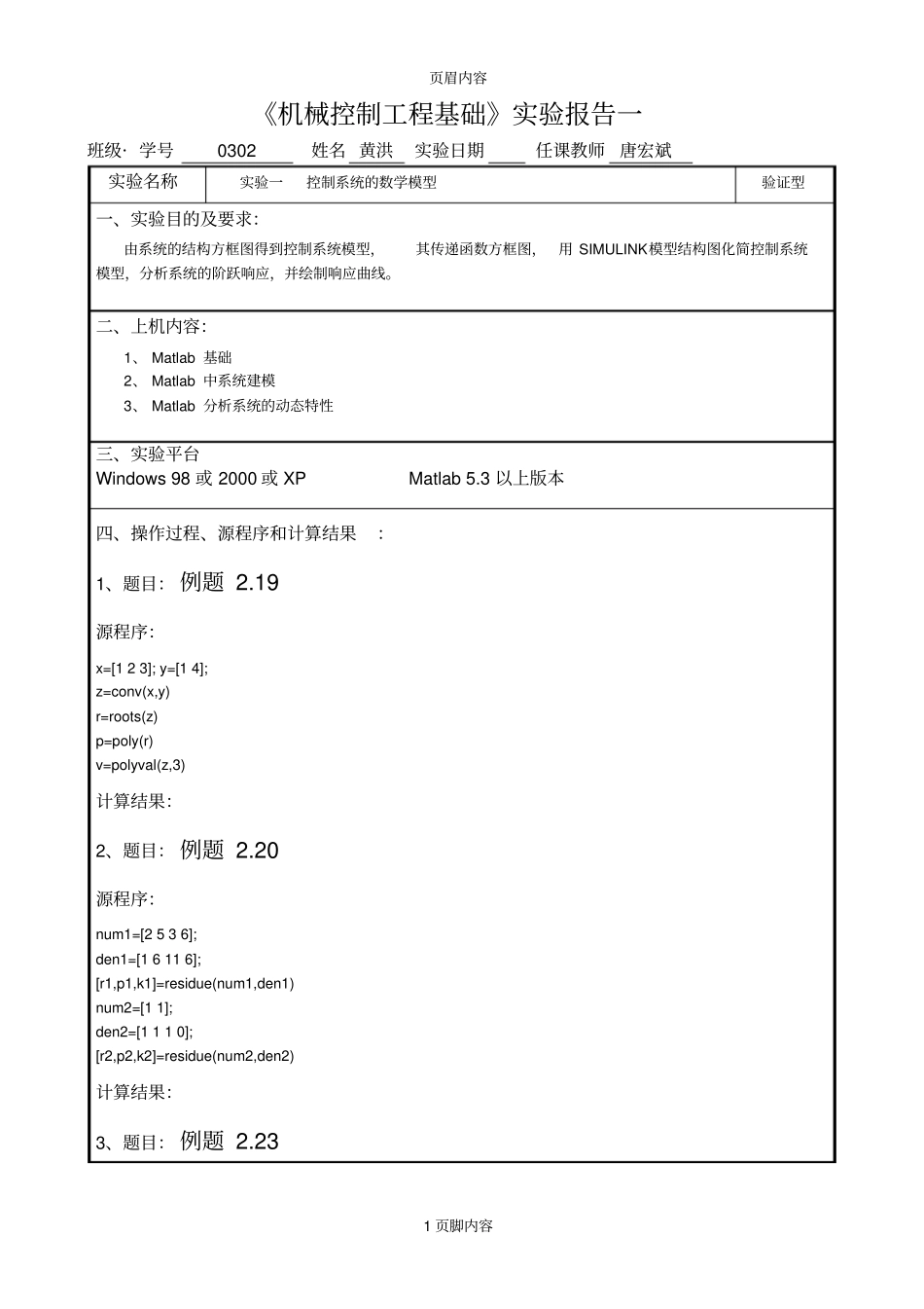 机械控制工程基础试验报告_第1页