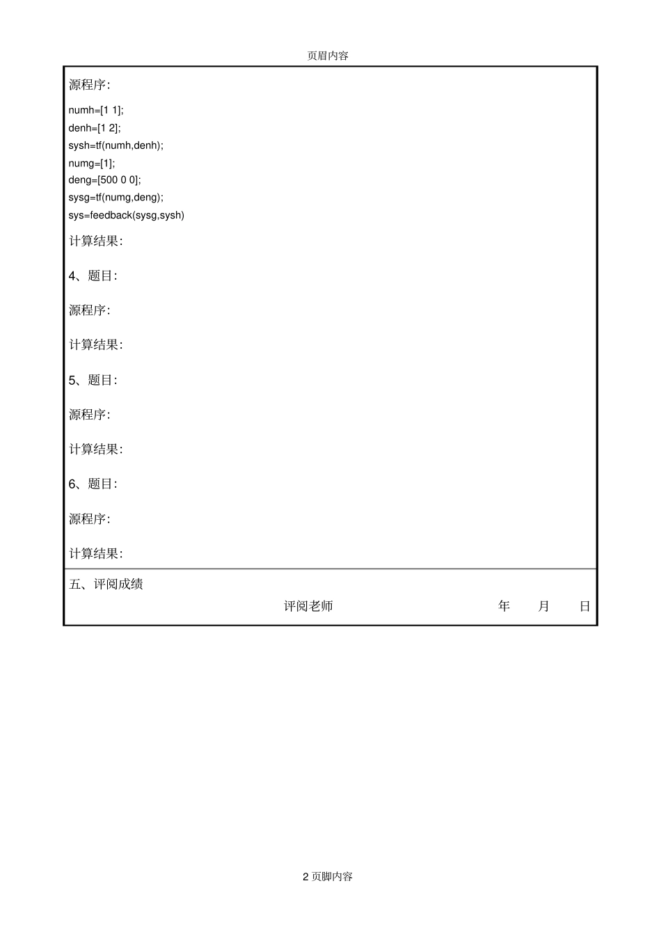 机械控制工程基础试验报告_第2页