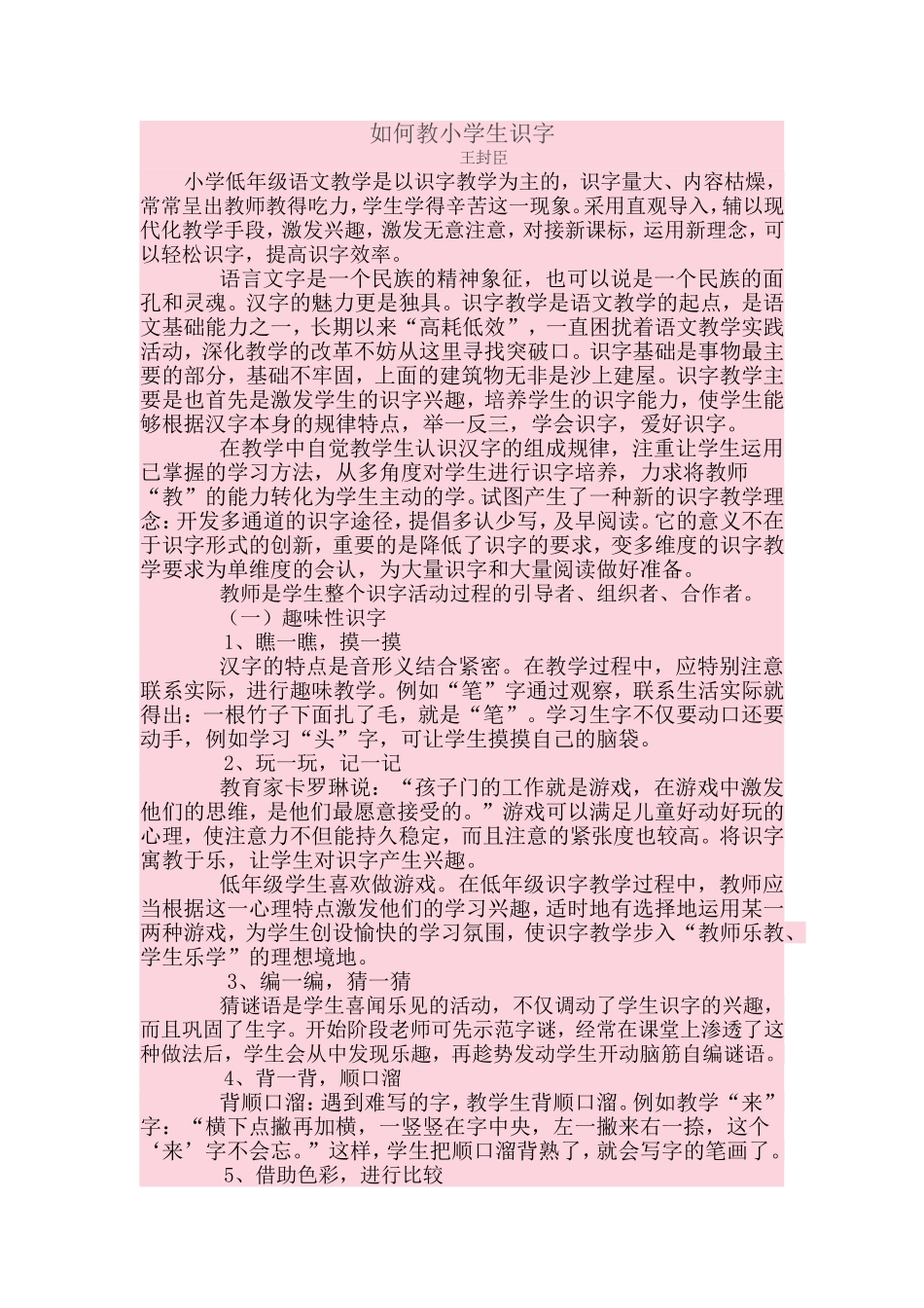 如何教小学生识字_第1页