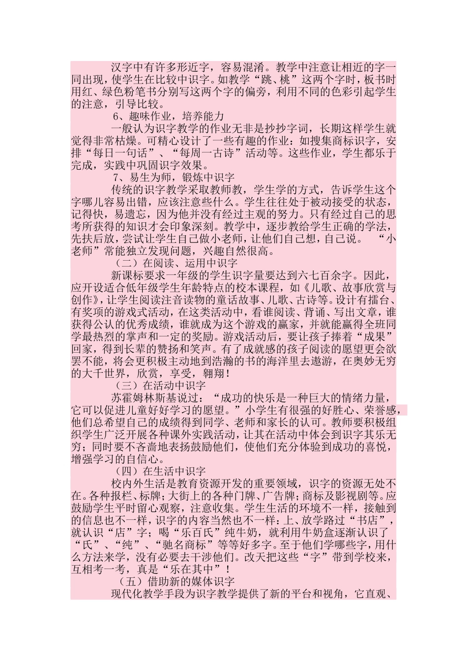 如何教小学生识字_第2页