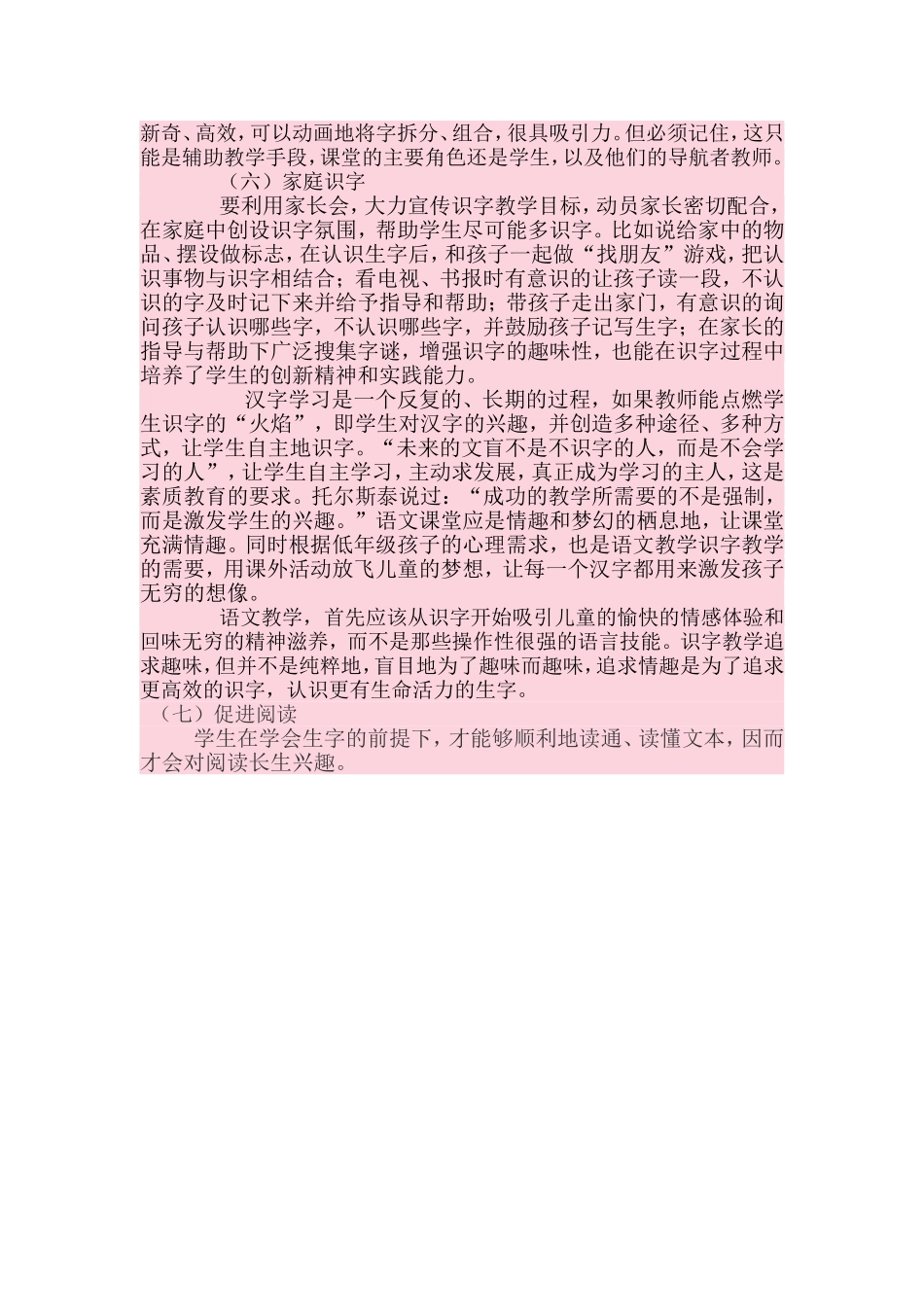 如何教小学生识字_第3页