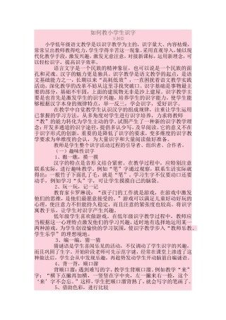如何教小学生识字