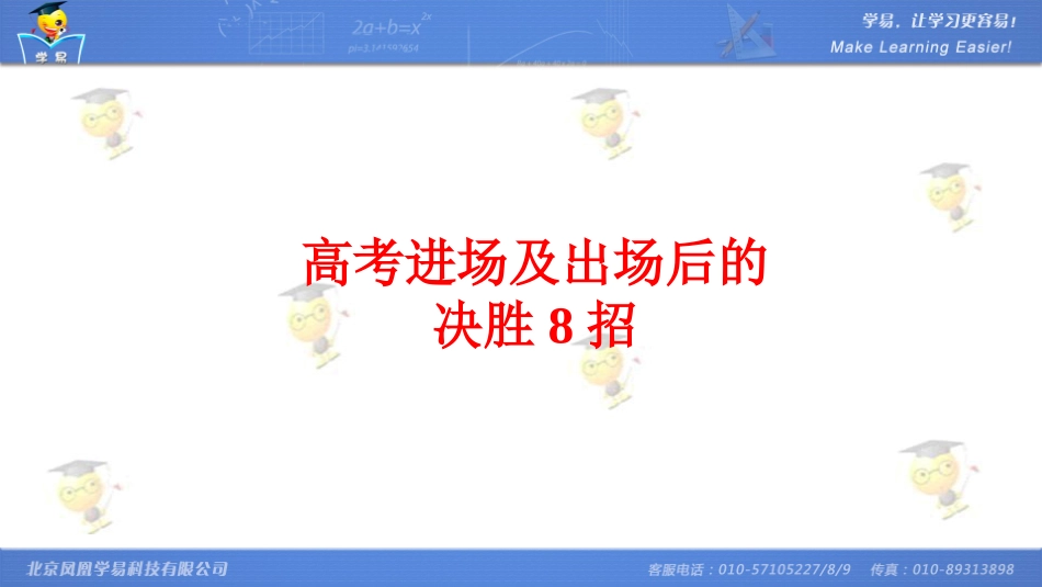 高考考前准备及考场应急策略课件--名师微课堂_第2页