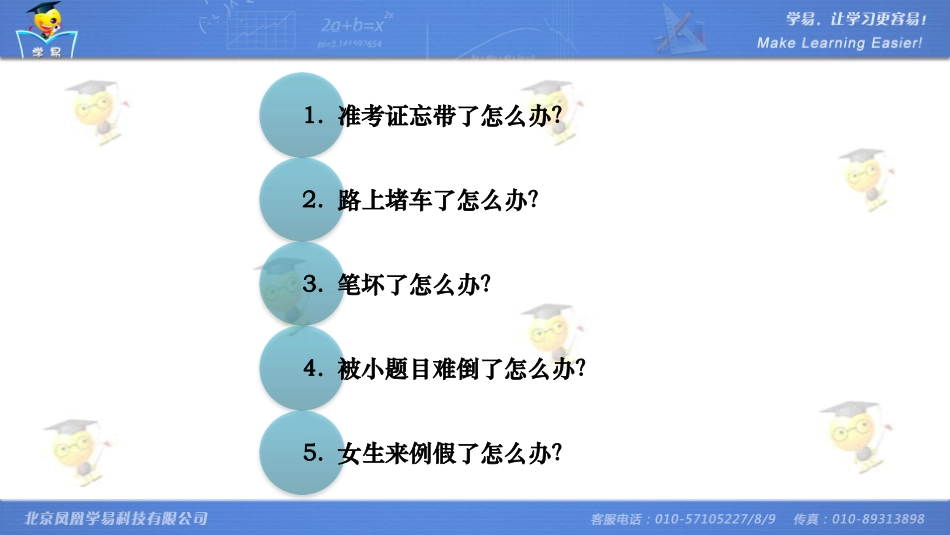 高考考前准备及考场应急策略课件--名师微课堂_第3页