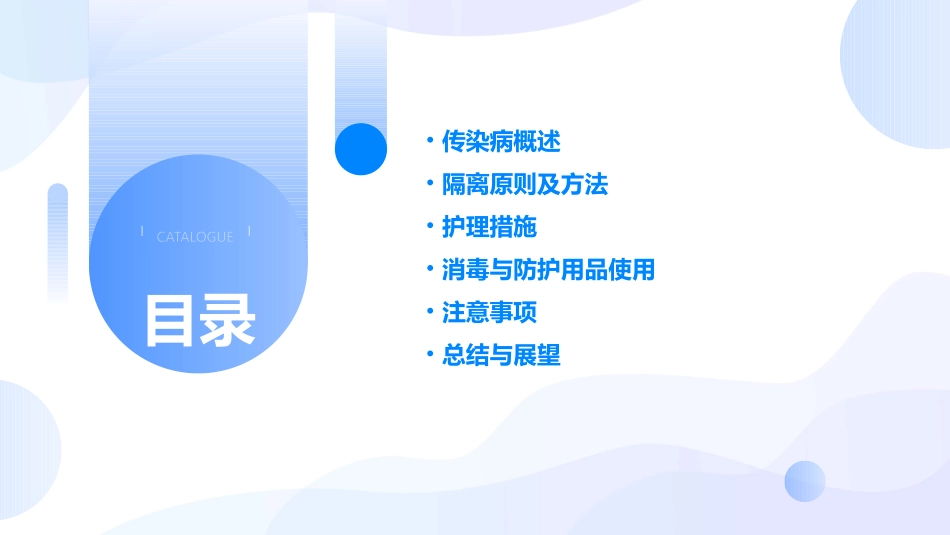 传染病患者的隔离与护理措施及注意事项护理课件_第2页