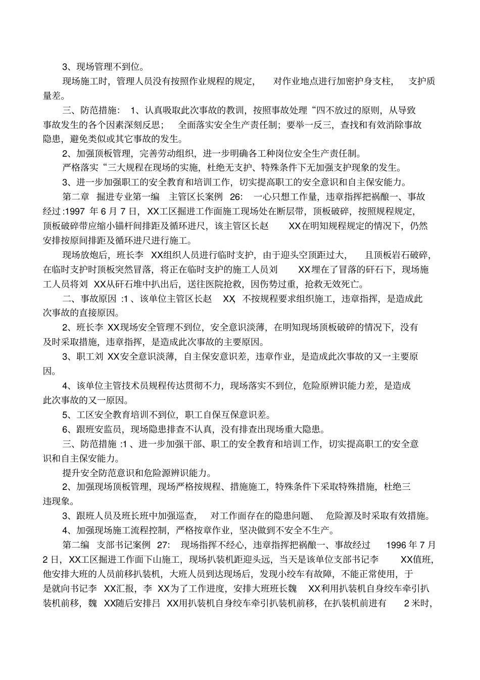 机械检修工人事故反思_第2页