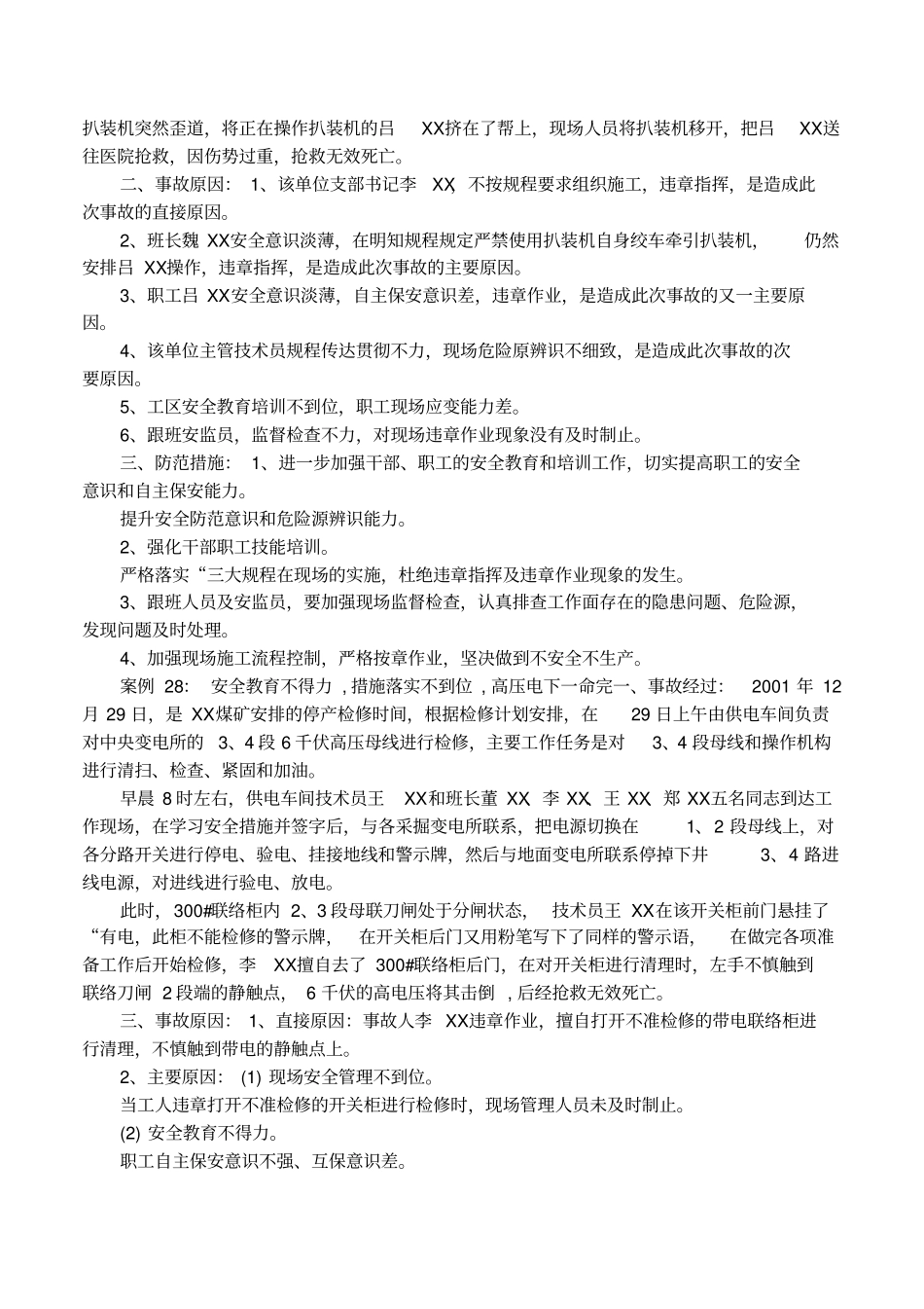 机械检修工人事故反思_第3页