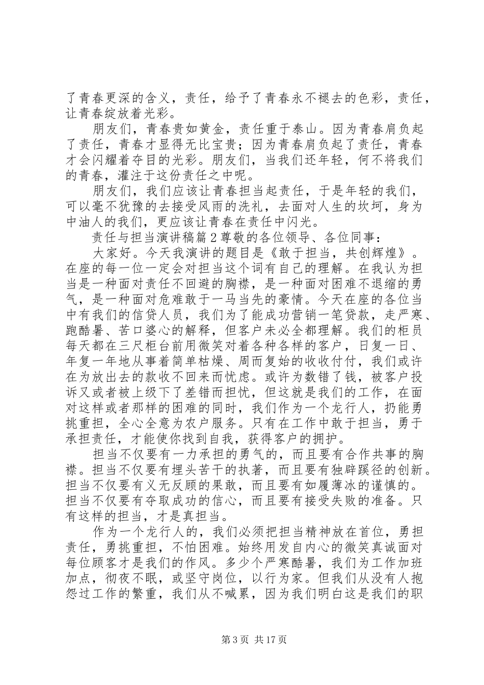 责任与担当演讲稿范文集锦范文集锦10篇_第3页