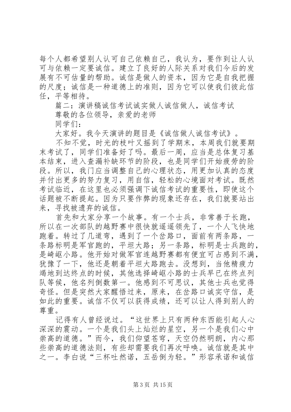 做人要主动演讲_第3页