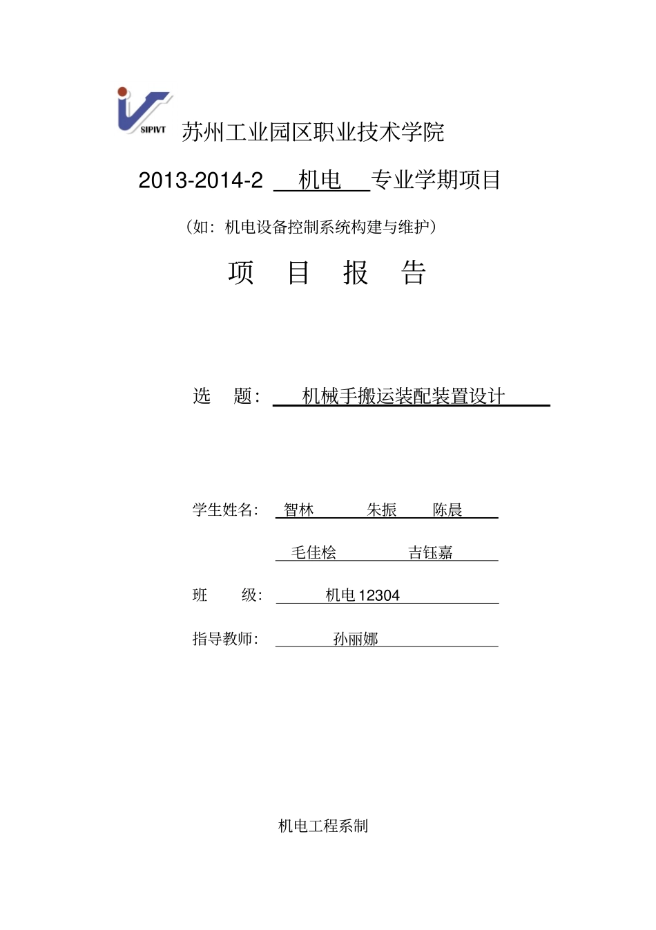 机械手搬运装配装置设计讲解_第1页