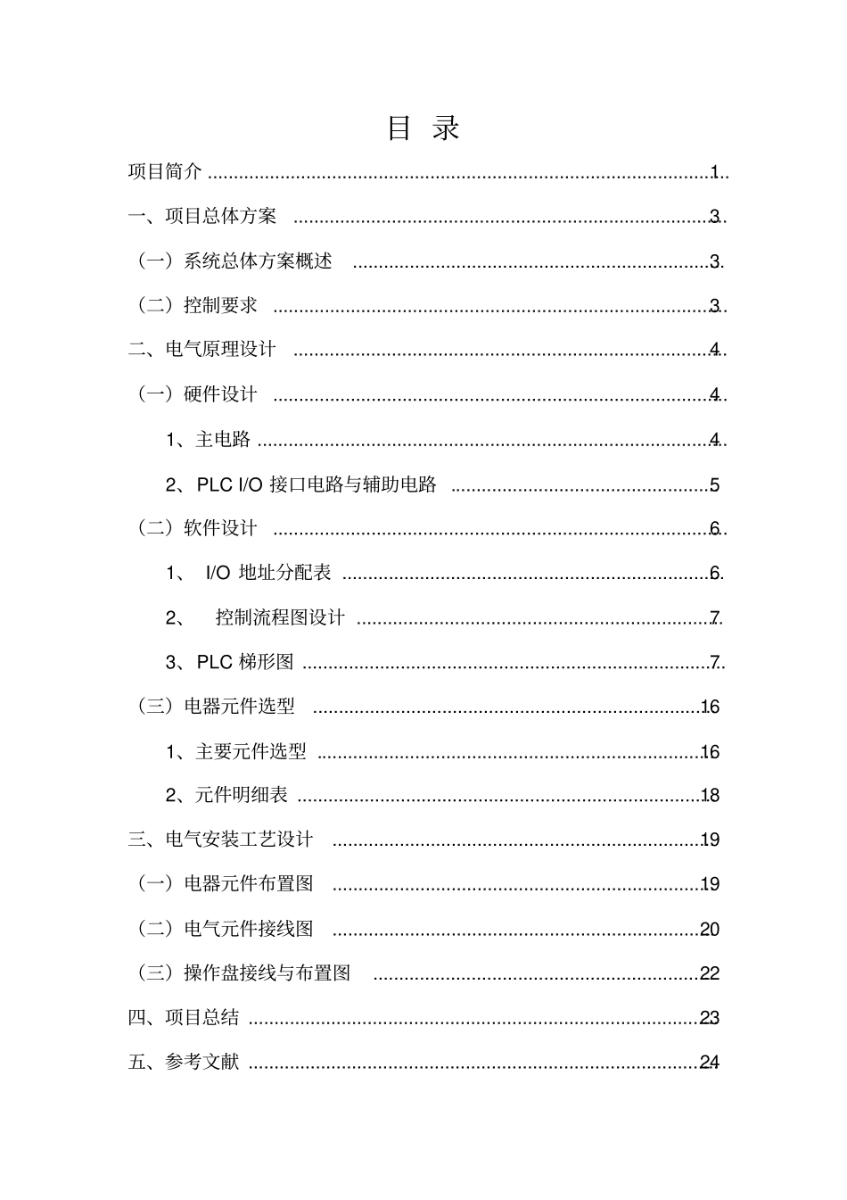 机械手搬运装配装置设计讲解_第2页
