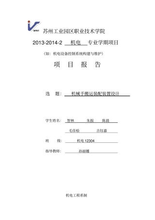 机械手搬运装配装置设计讲解