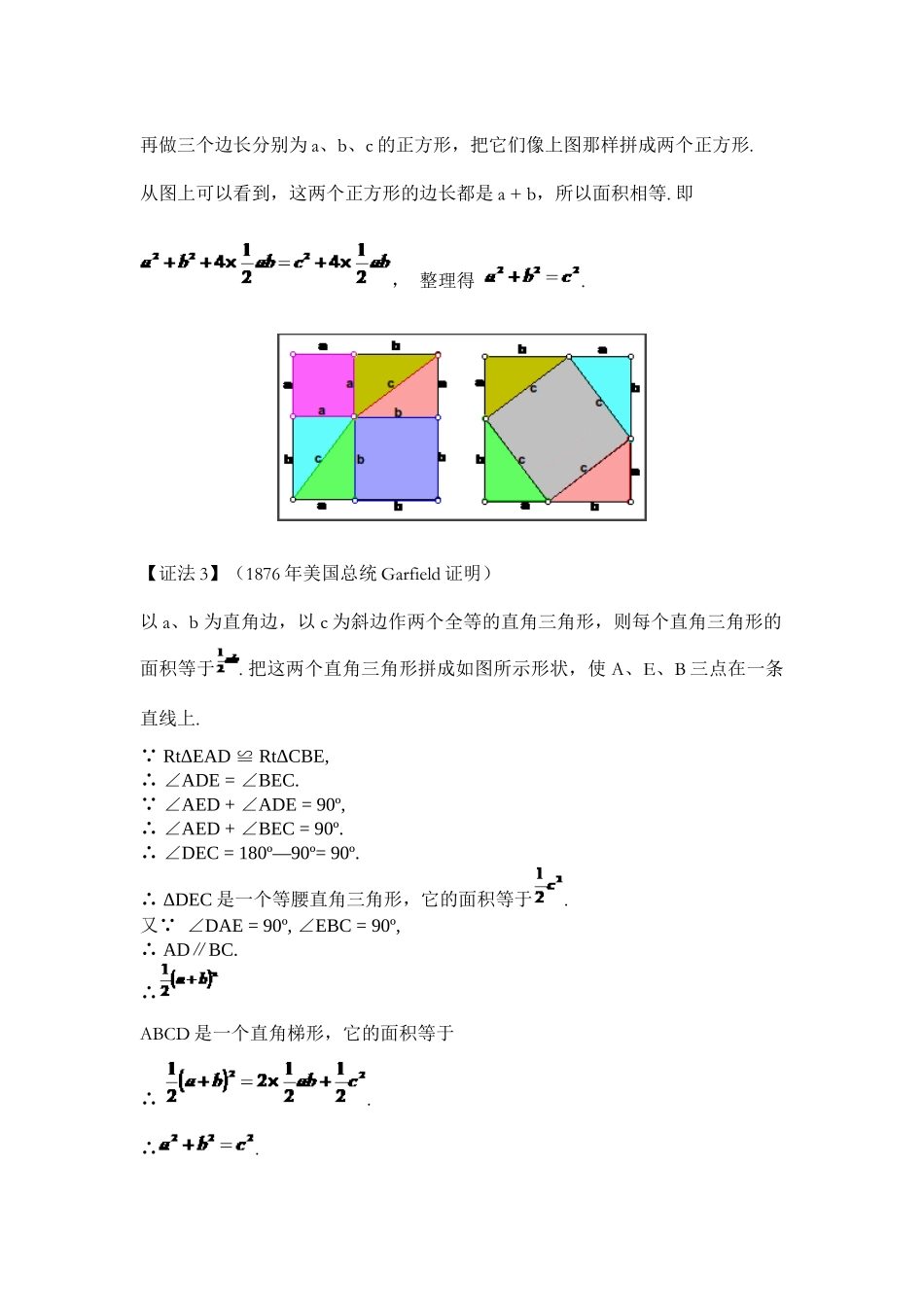 勾股定理的证明_第2页