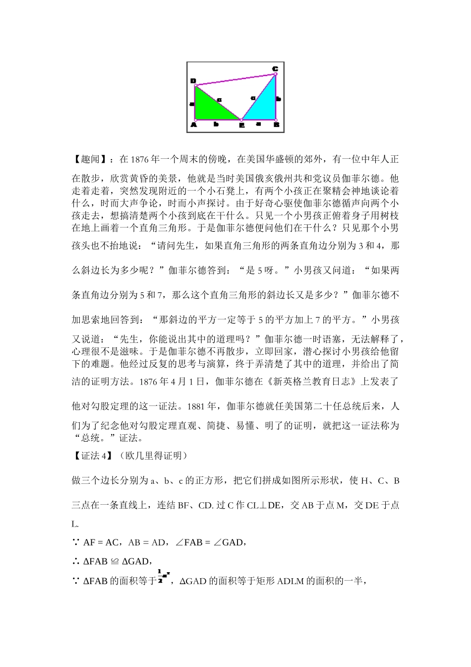 勾股定理的证明_第3页