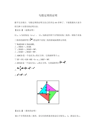 勾股定理的证明