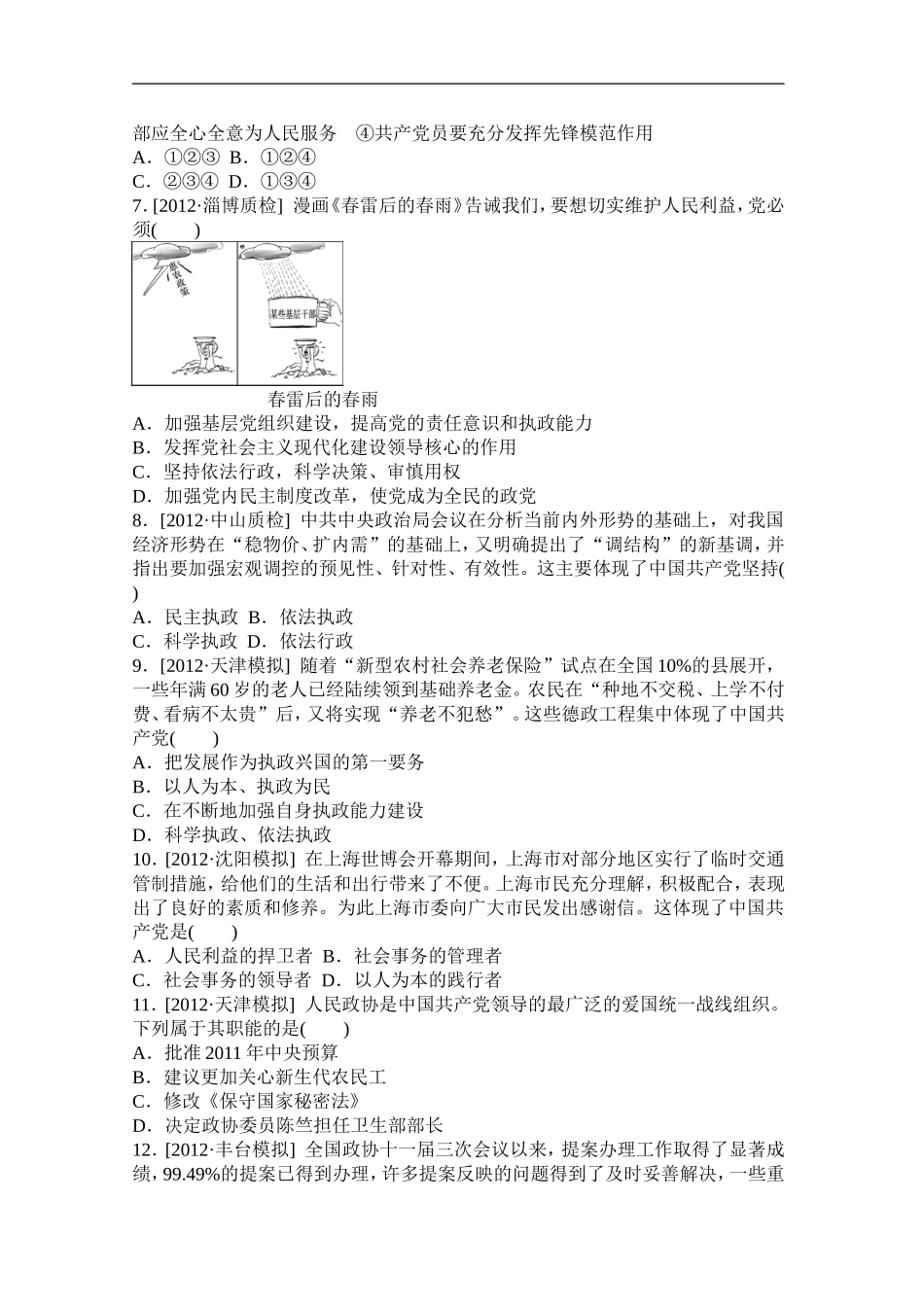 我国的政党制度_第2页