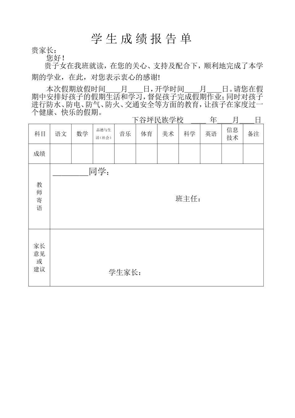 小学生成绩报告单_第1页