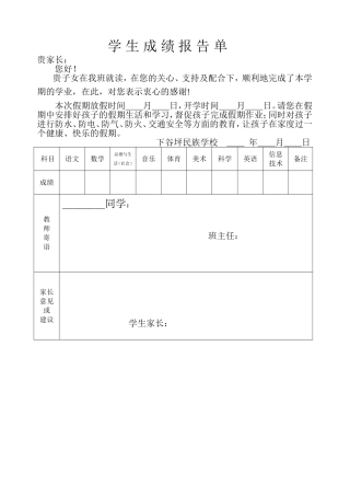 小学生成绩报告单