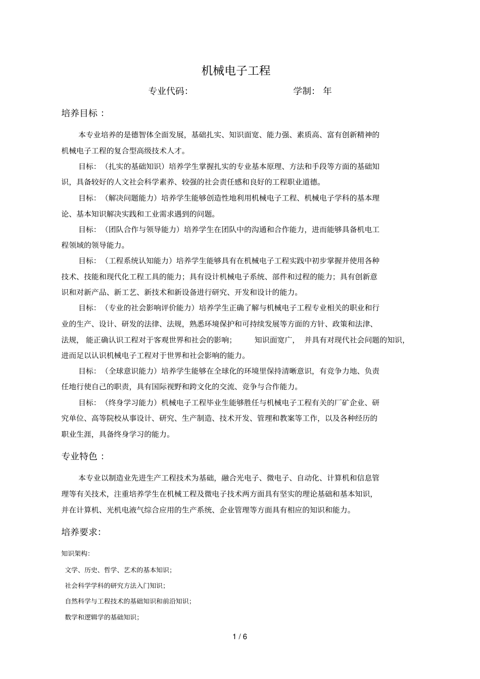 机械电子工程_第1页