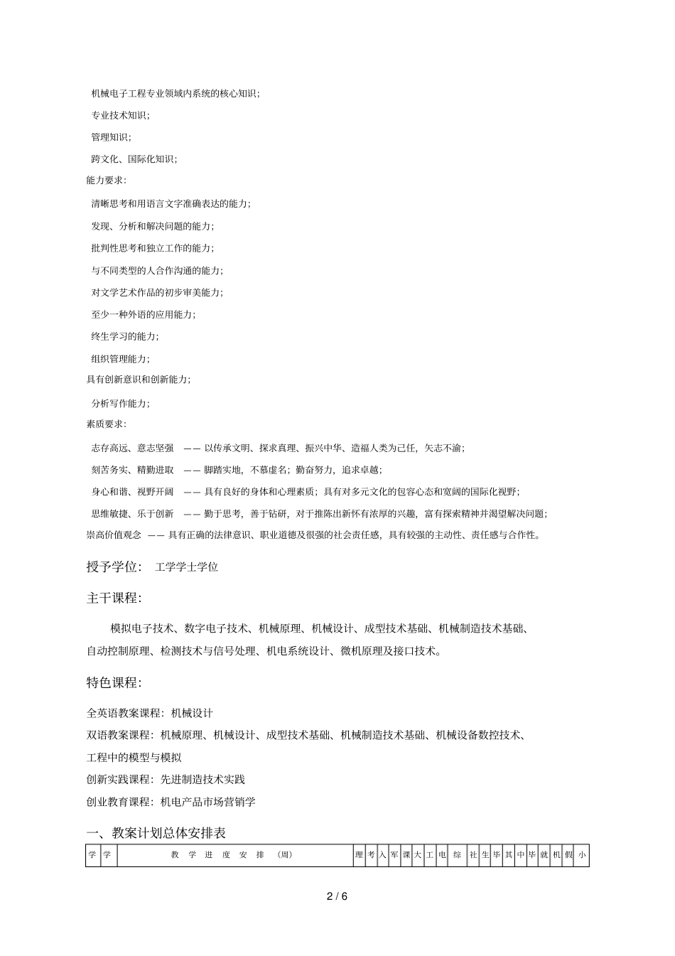 机械电子工程_第2页