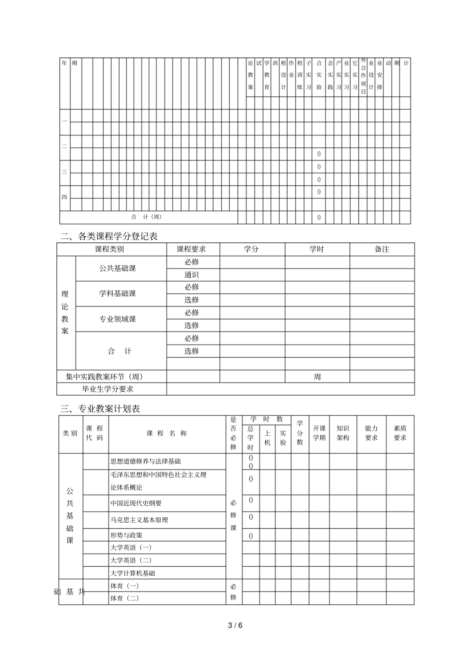 机械电子工程_第3页