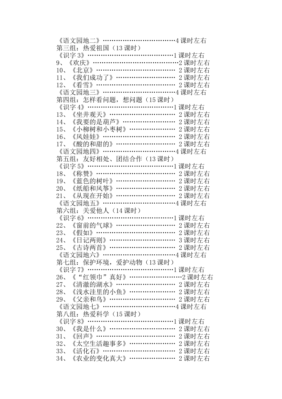 二年级语文课程纲要_第2页