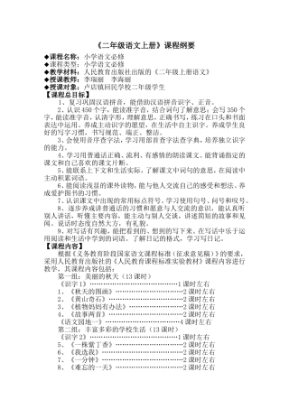 二年级语文课程纲要