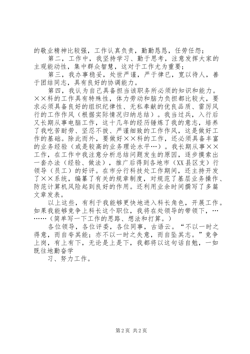 银行科级干部竞职竞聘演讲模板_第2页