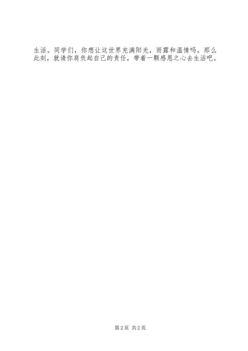 医务人员演讲致辞之勇担青春责任,争创三甲医_第2页