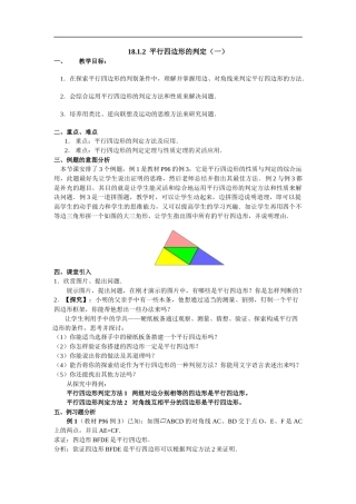 平行四边形判定1教案