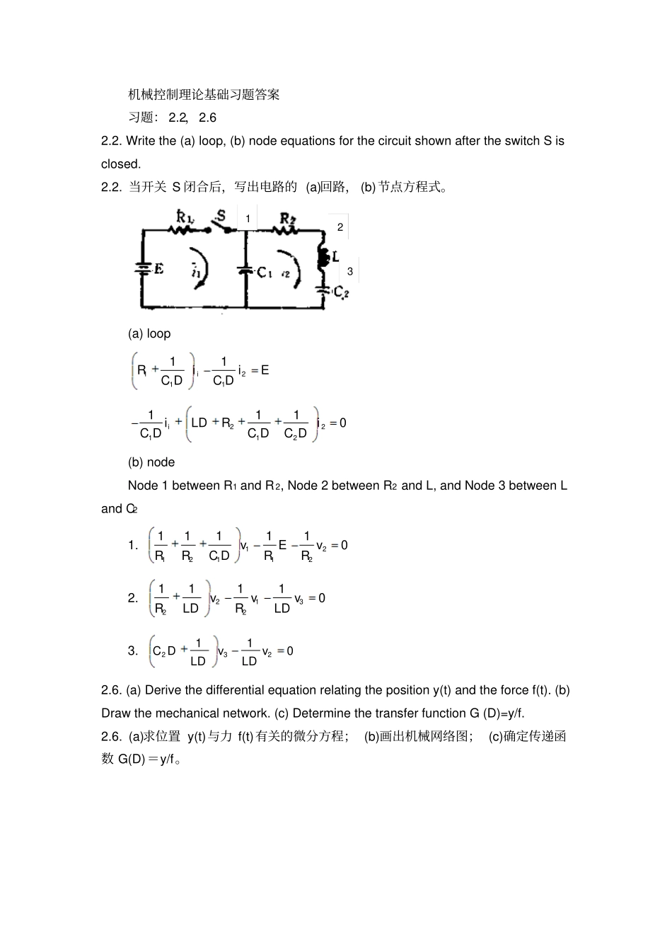 机械控制理论基础习题答案_第1页
