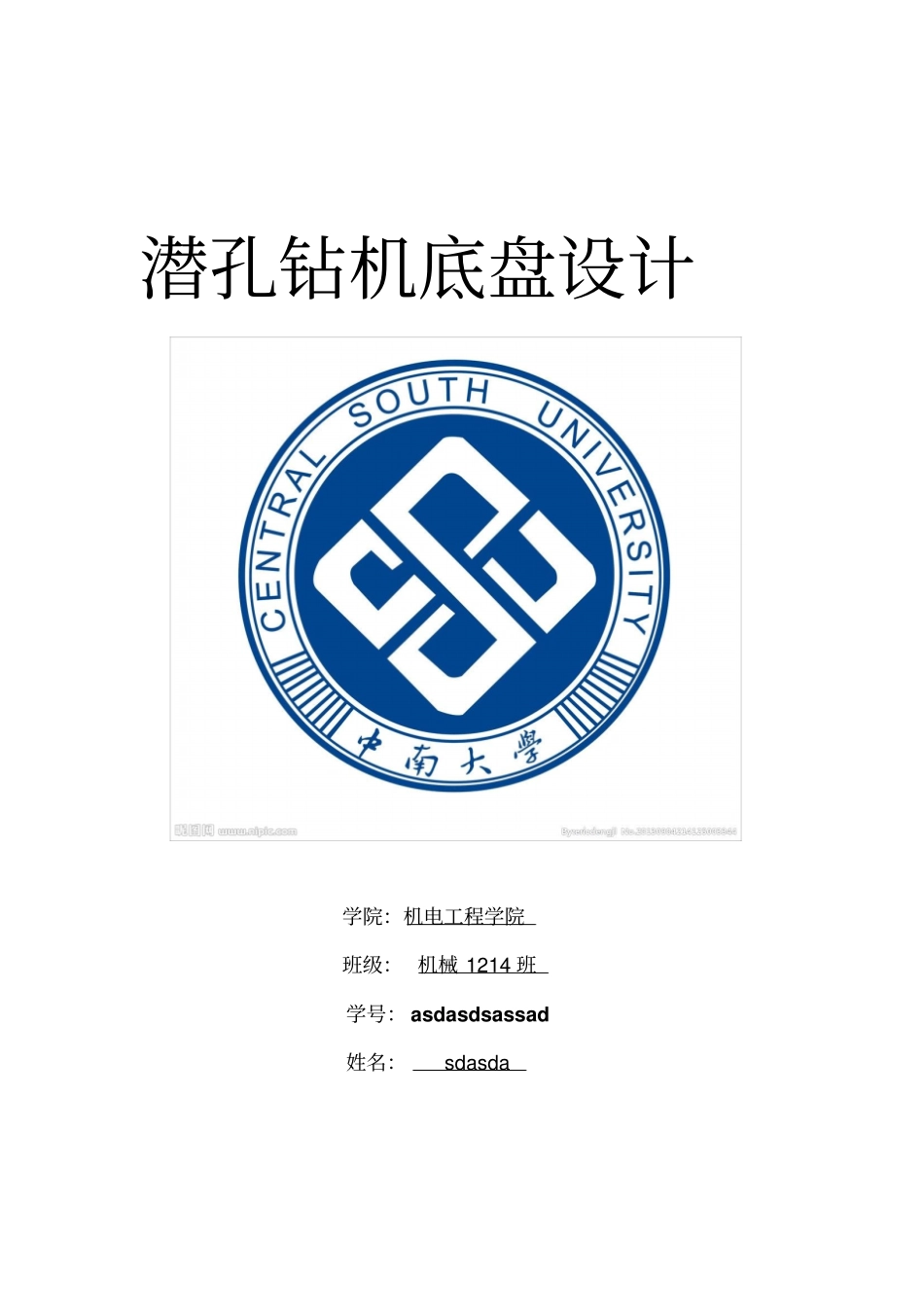 机械潜孔钻机底盘设计作业讲解_第1页