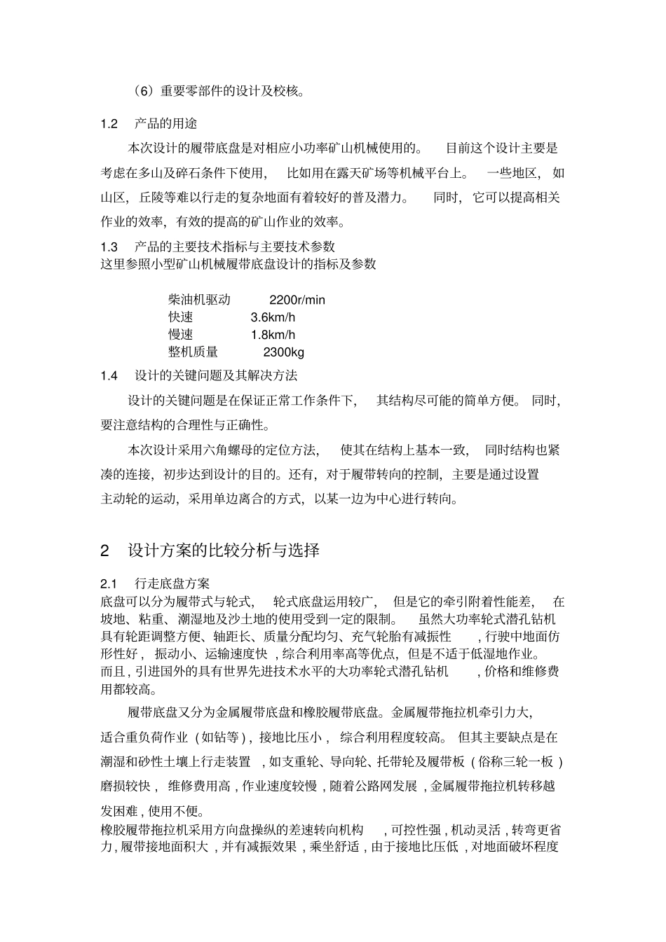 机械潜孔钻机底盘设计作业讲解_第3页