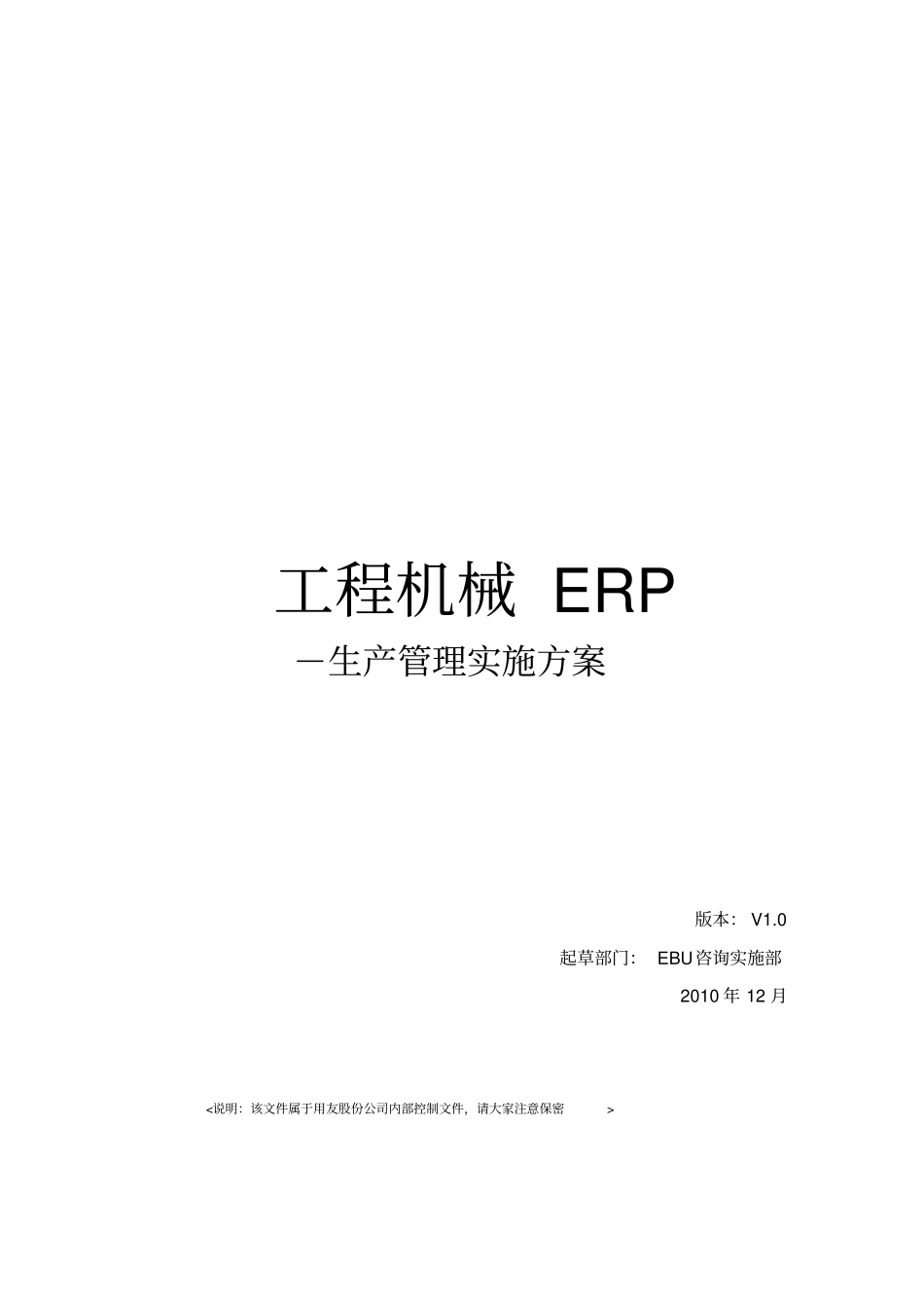 机械生产管理方案_第1页