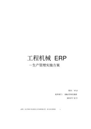 机械生产管理方案