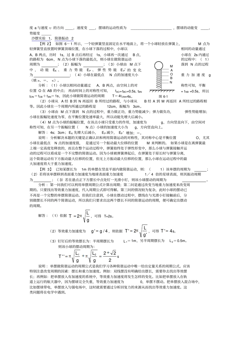 机械振动和机械波知识点总结_第3页