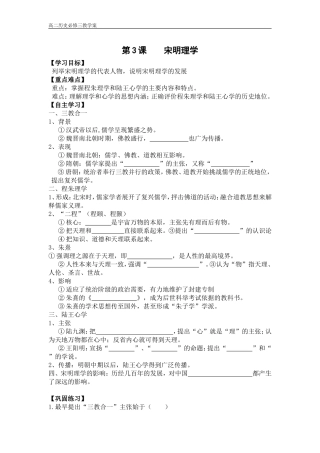必修三学案第3课