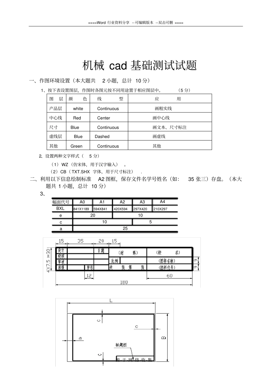 机械类CAD测试试卷_第1页