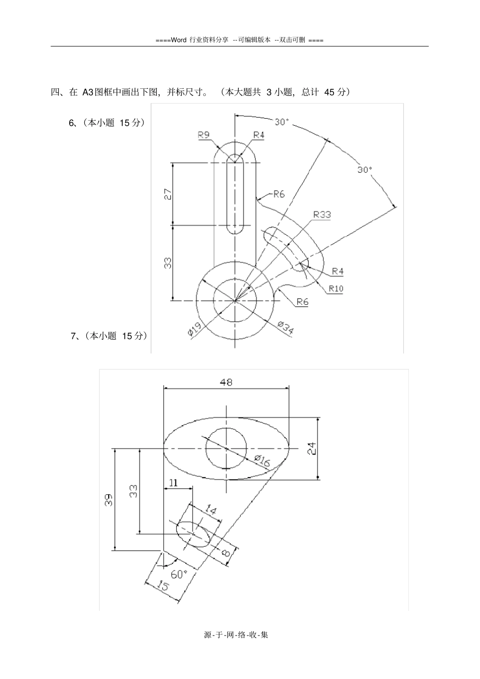 机械类CAD测试试卷_第3页