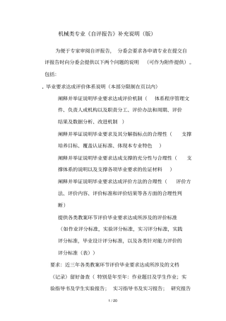 机械类专业自评报告补充说明版