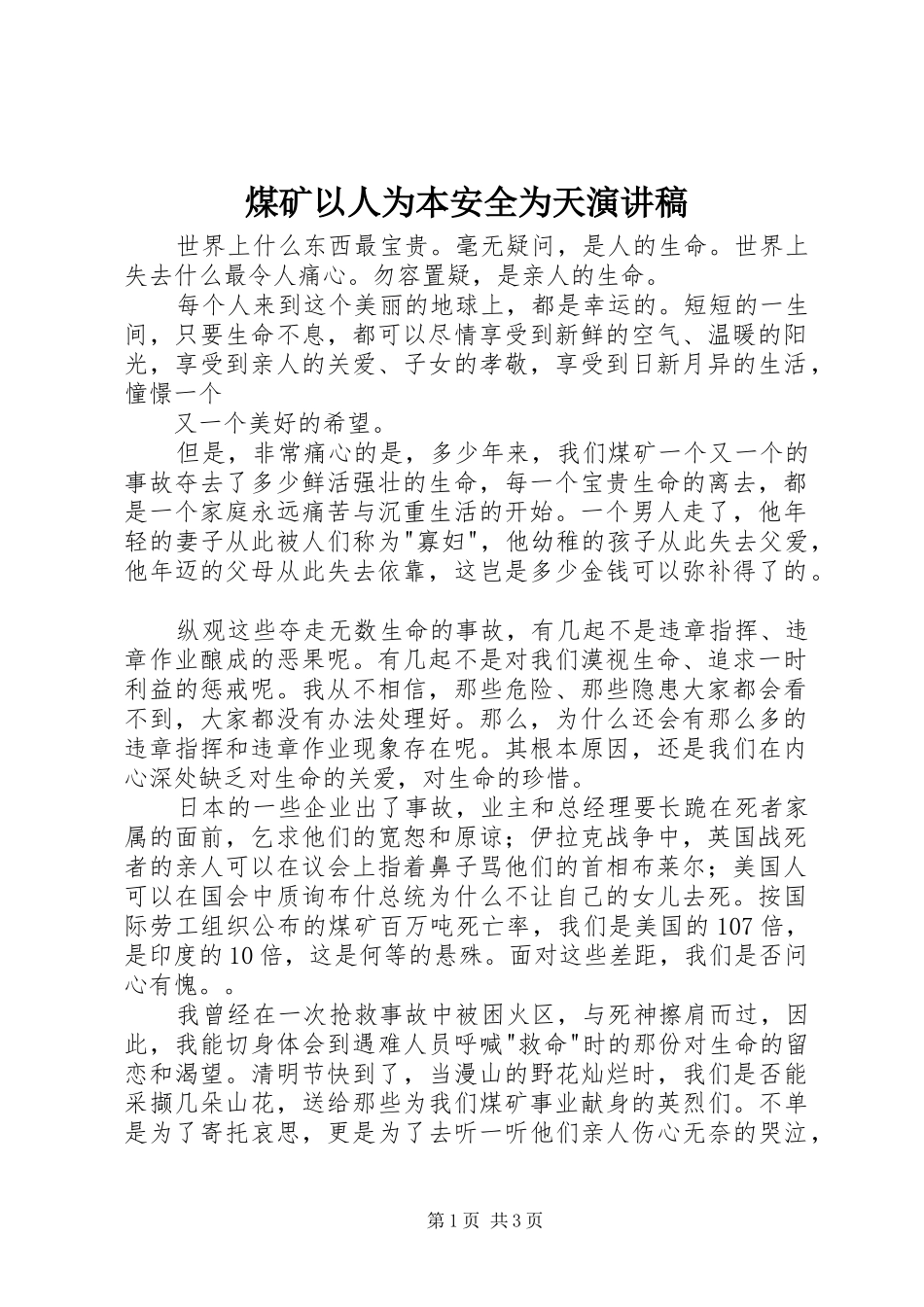 煤矿以人为本安全为天演讲_第1页