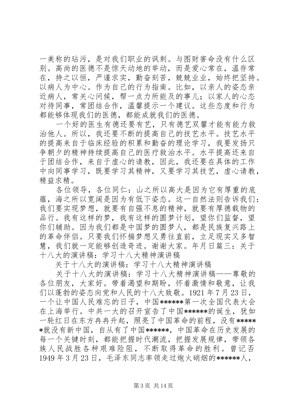 征文演讲范文代写的材料如何收集_第3页