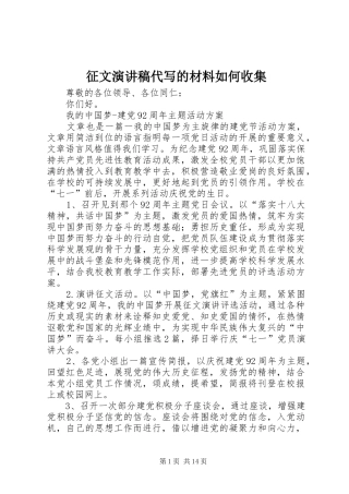 征文演讲范文代写的材料如何收集