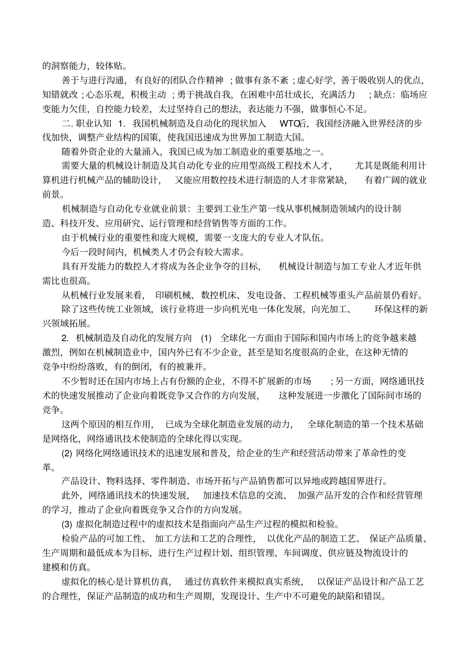 机械类职业规划范文_第2页