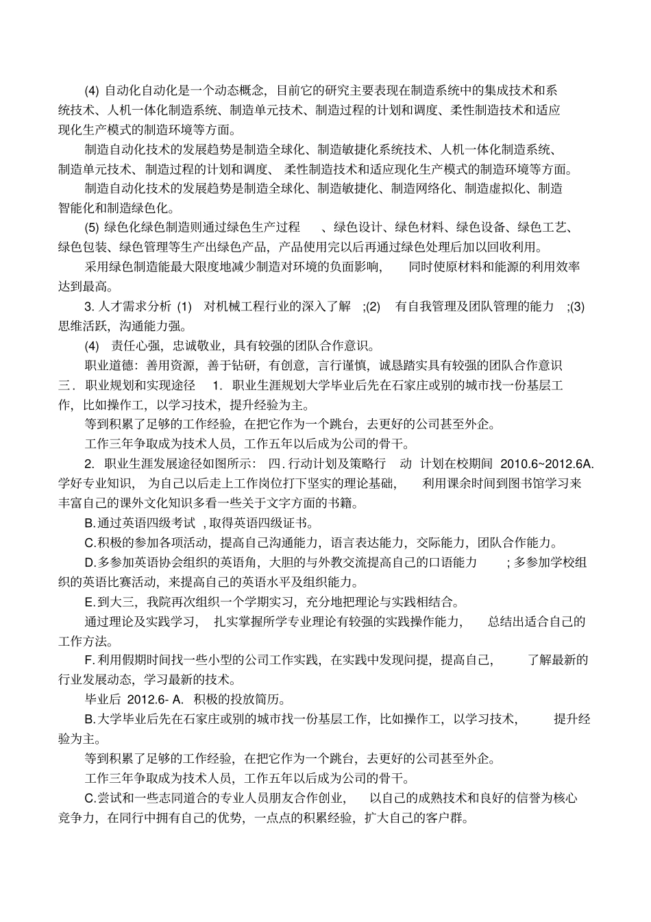 机械类职业规划范文_第3页