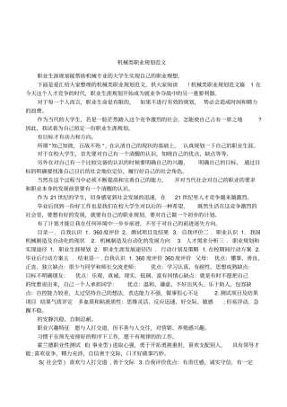 机械类职业规划范文