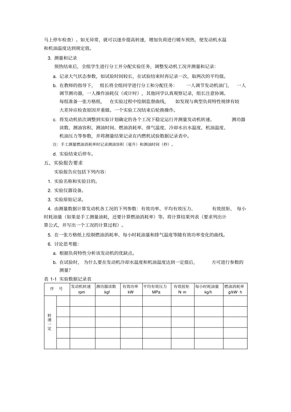 机械系内燃机试验指导书_第2页