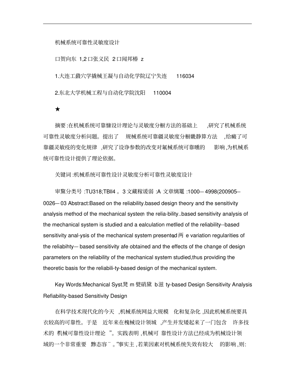 机械系统可靠性灵敏度设计_第1页